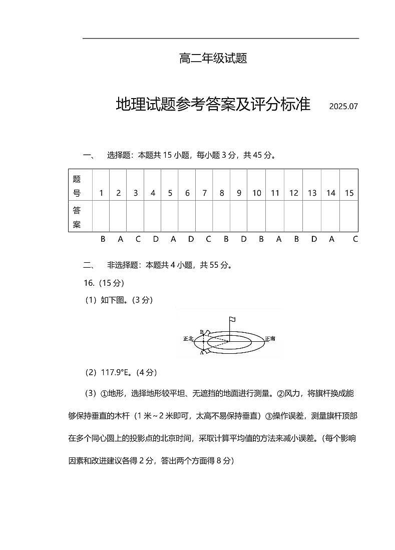 高二地理答案2025.07_Print第1页