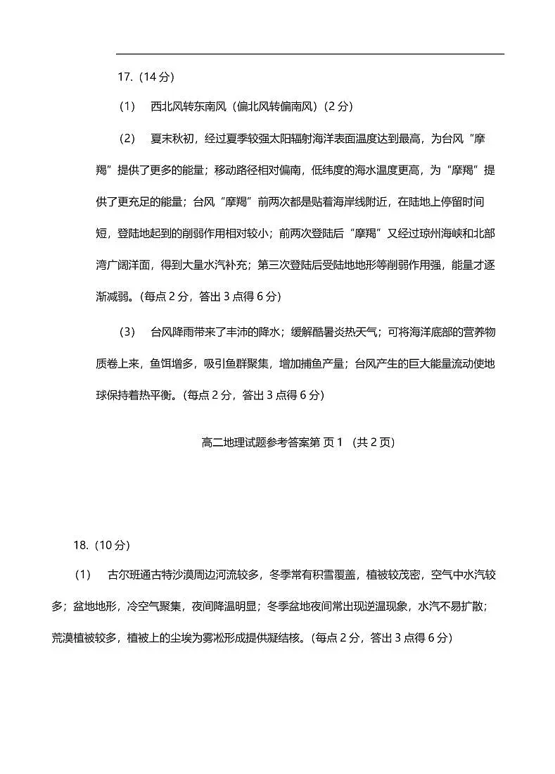 高二地理答案2025.07_Print第2页
