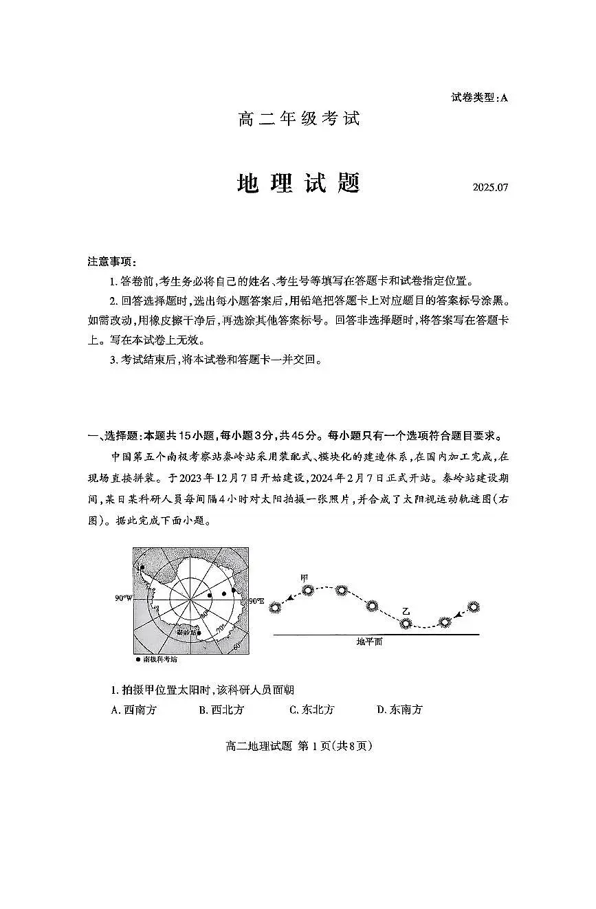 山东省泰安市高二下学期期末考试地理第1页