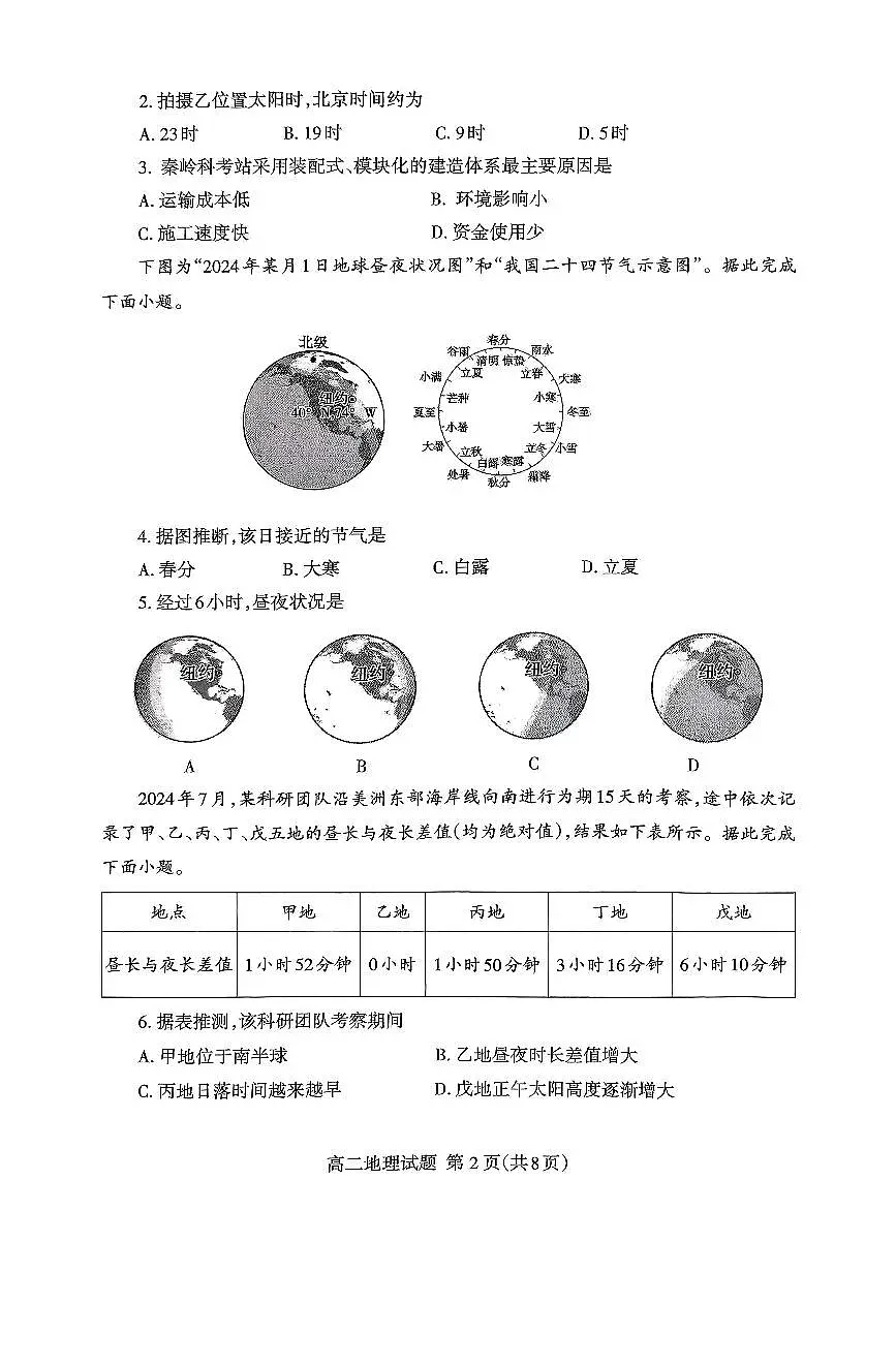山东省泰安市高二下学期期末考试地理第2页