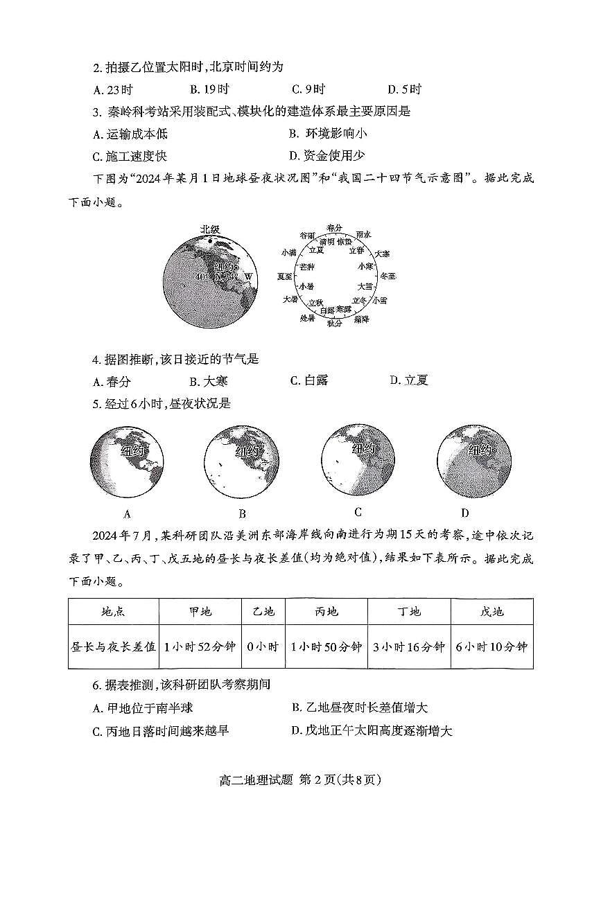 山东省泰安市高二下学期期末考试地理第2页
