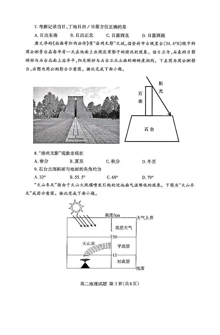 山东省泰安市高二下学期期末考试地理第3页