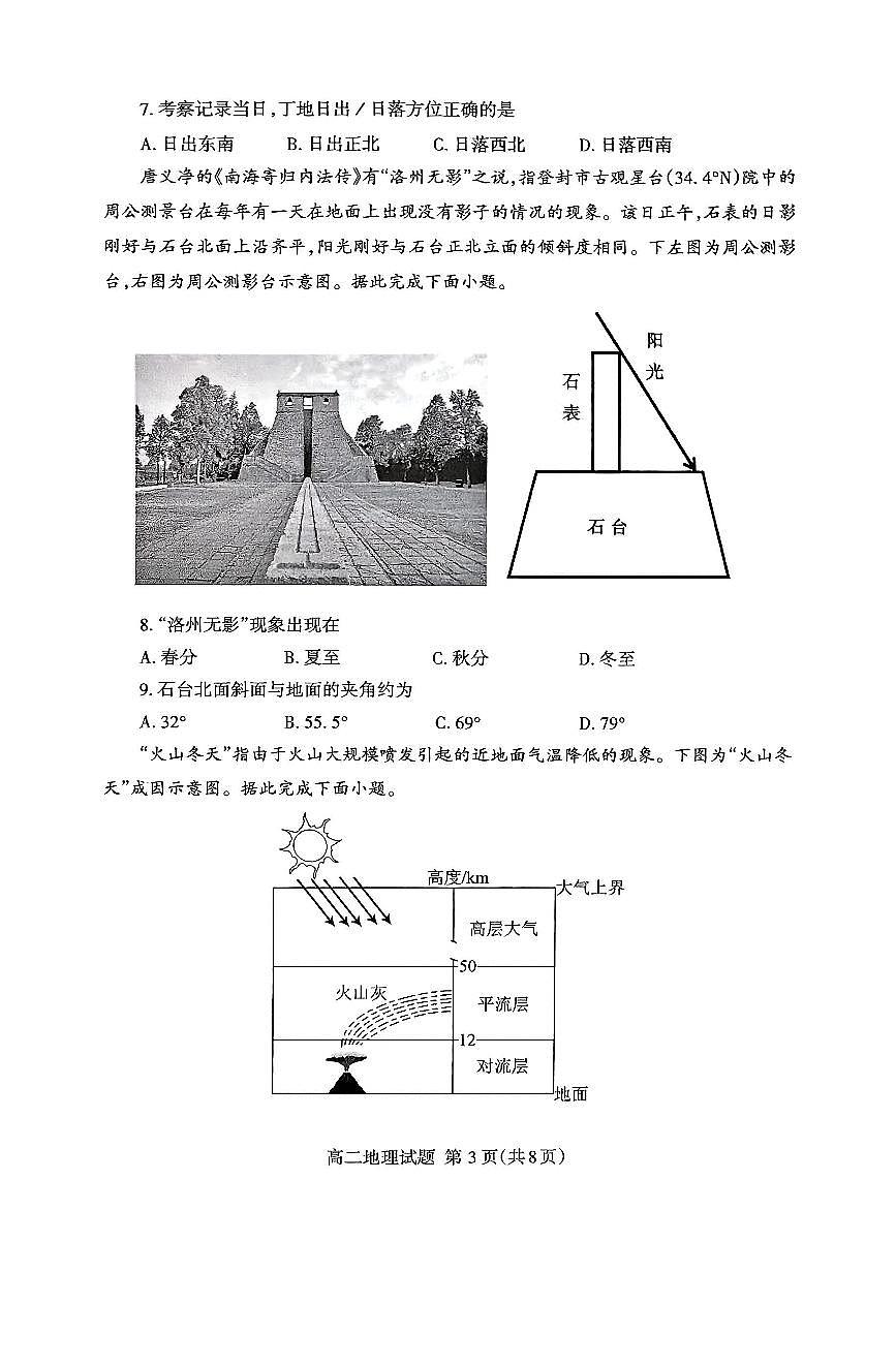 山东省泰安市高二下学期期末考试地理第3页