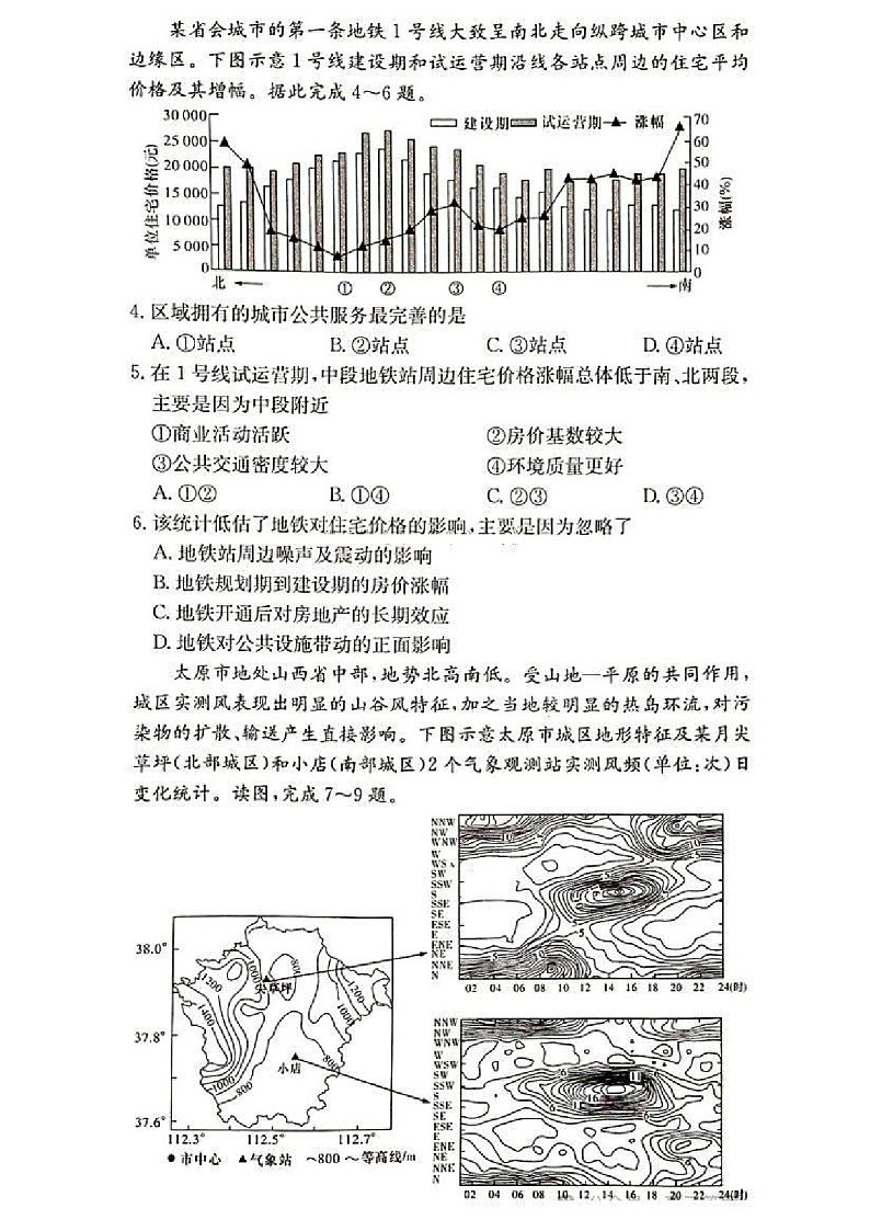 2025届湖南省”炎德英才“长郡中学高三下学期10月月考-地理试卷（含答案）第2页