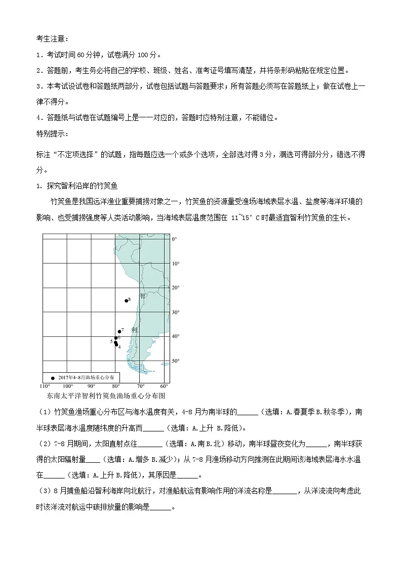 上海市宝山区2025届高三地理下学期二模考试期中试题含解析第1页