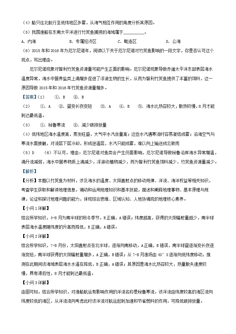 上海市宝山区2025届高三地理下学期二模考试期中试题含解析第2页
