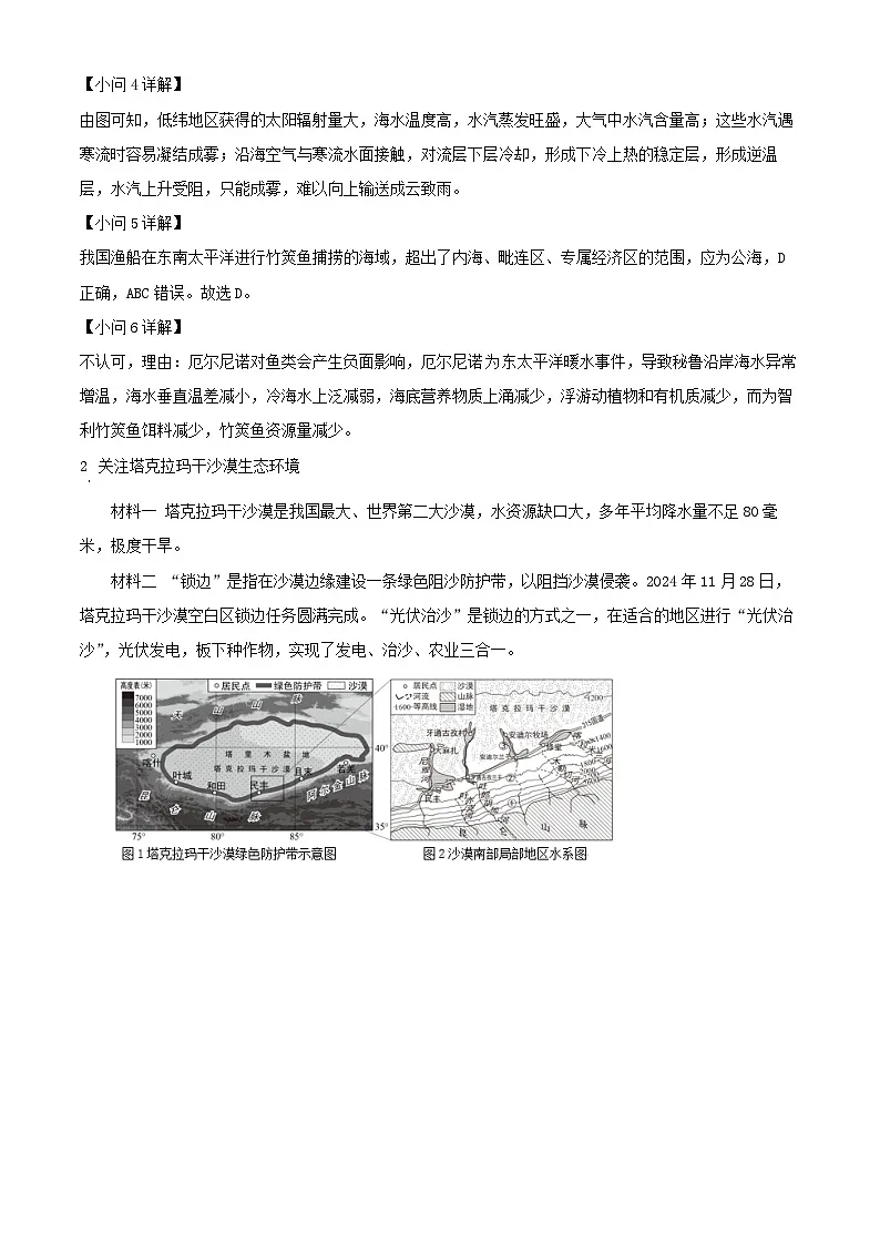 上海市宝山区2025届高三地理下学期二模考试期中试题含解析第3页