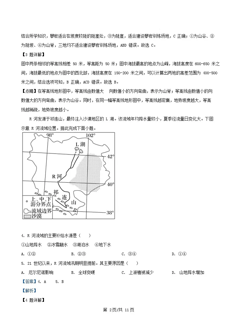 四川省2024_2025学年高二地理下学期入学考试试题含解析第2页