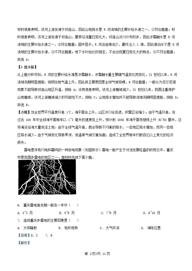 四川省2024_2025学年高二地理下学期入学考试试题含解析第3页