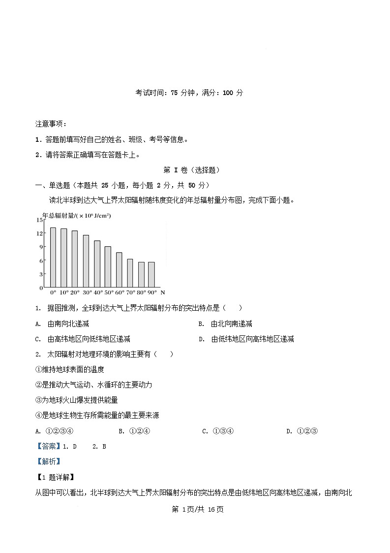 四川省德阳市2024_2025学年高一地理下学期2月开学考试题含解析第1页