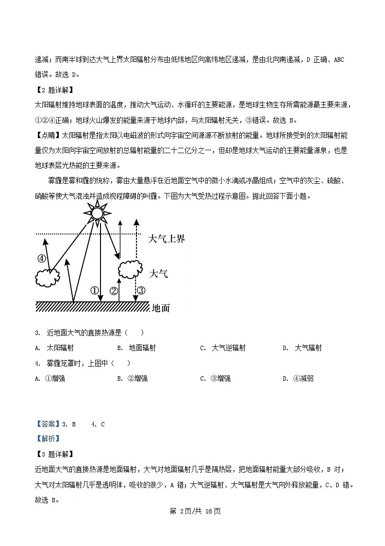 四川省德阳市2024_2025学年高一地理下学期2月开学考试题含解析第2页