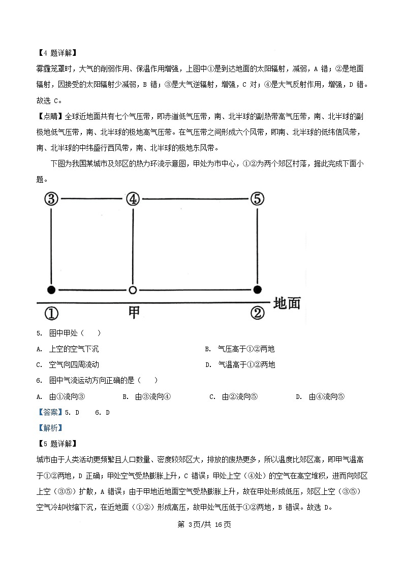 四川省德阳市2024_2025学年高一地理下学期2月开学考试题含解析第3页