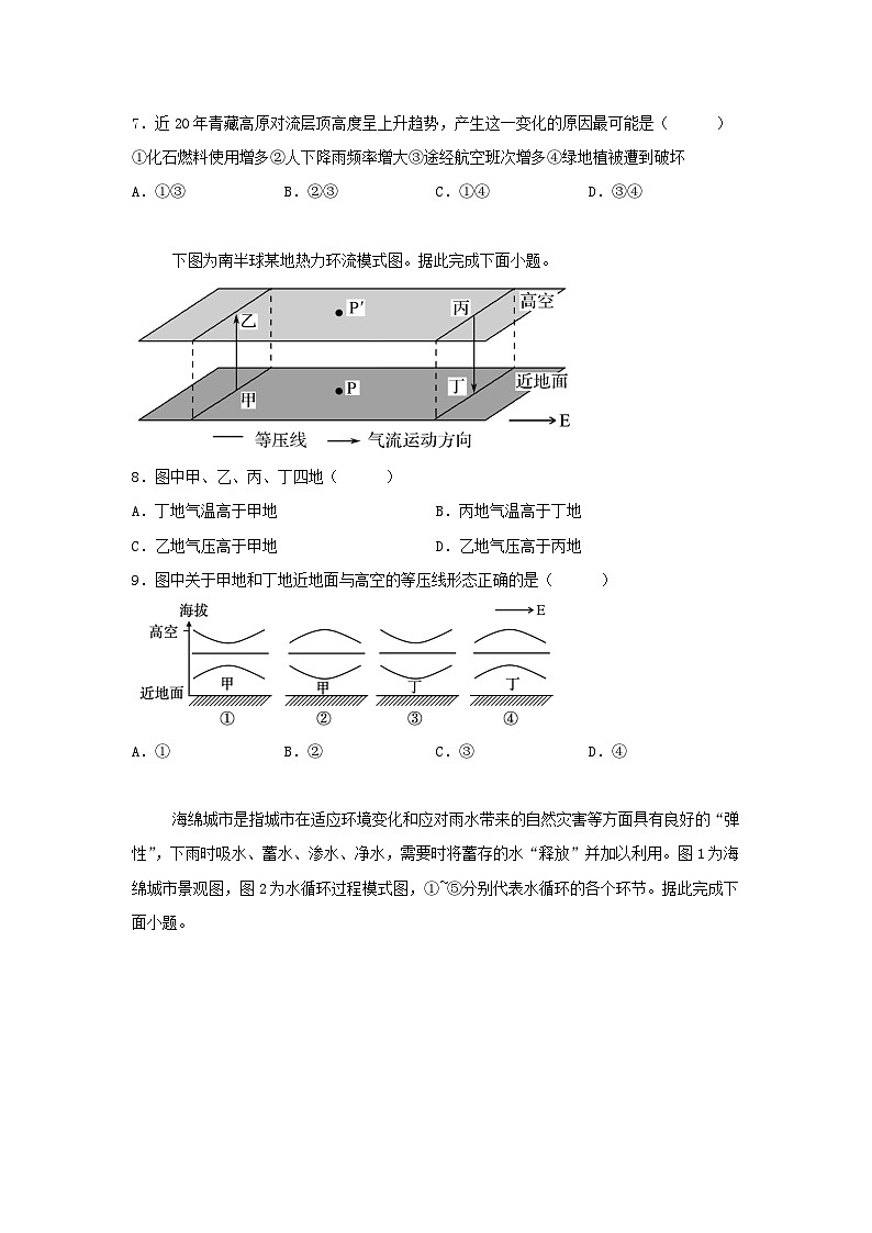 四川省泸州市2024_2025学年高一地理上学期1月期末试题含解析第3页