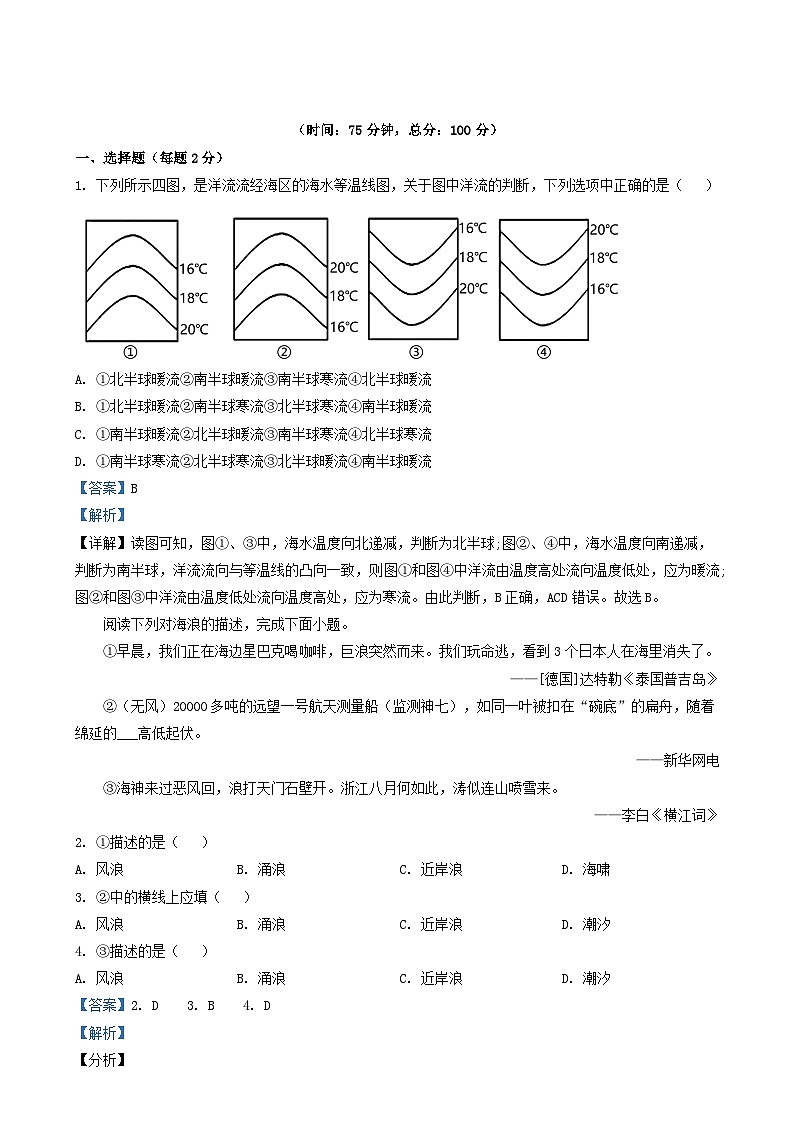 四川省眉山市2024_2025学年高一地理上学期1月期末试题含解析第1页