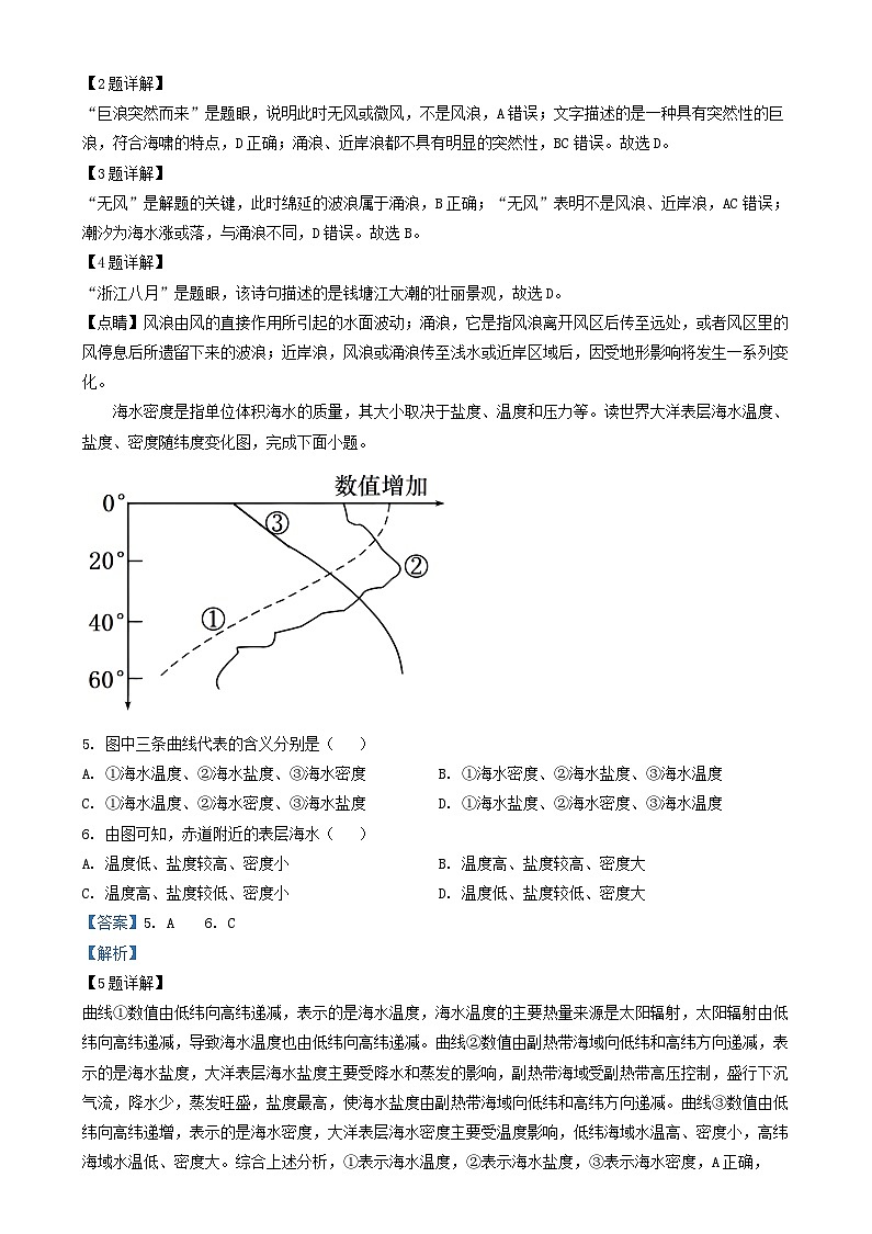 四川省眉山市2024_2025学年高一地理上学期1月期末试题含解析第2页