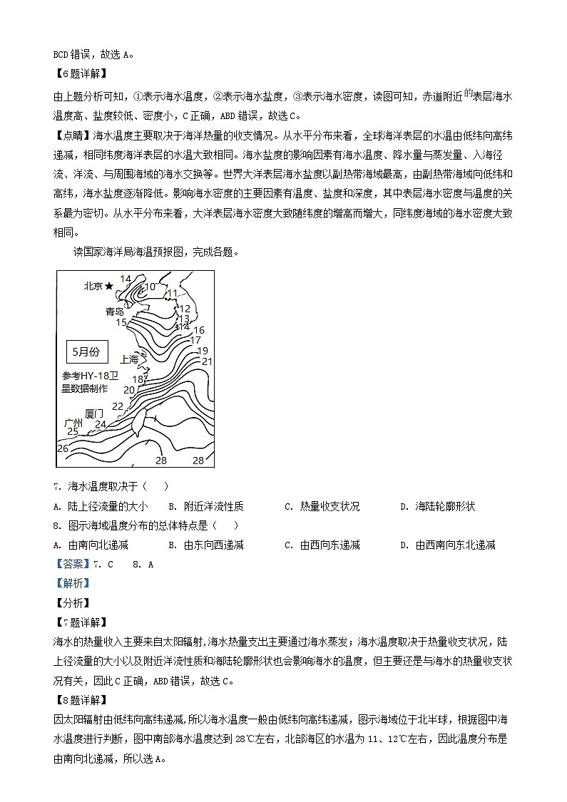 四川省眉山市2024_2025学年高一地理上学期1月期末试题含解析第3页