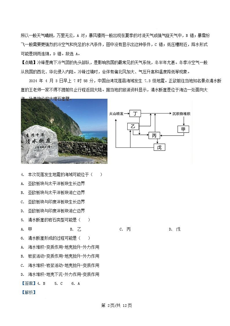 四川省绵阳市2024_2025学年高二地理下学期开学考试试题含解析第2页
