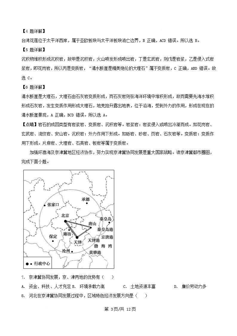 四川省绵阳市2024_2025学年高二地理下学期开学考试试题含解析第3页