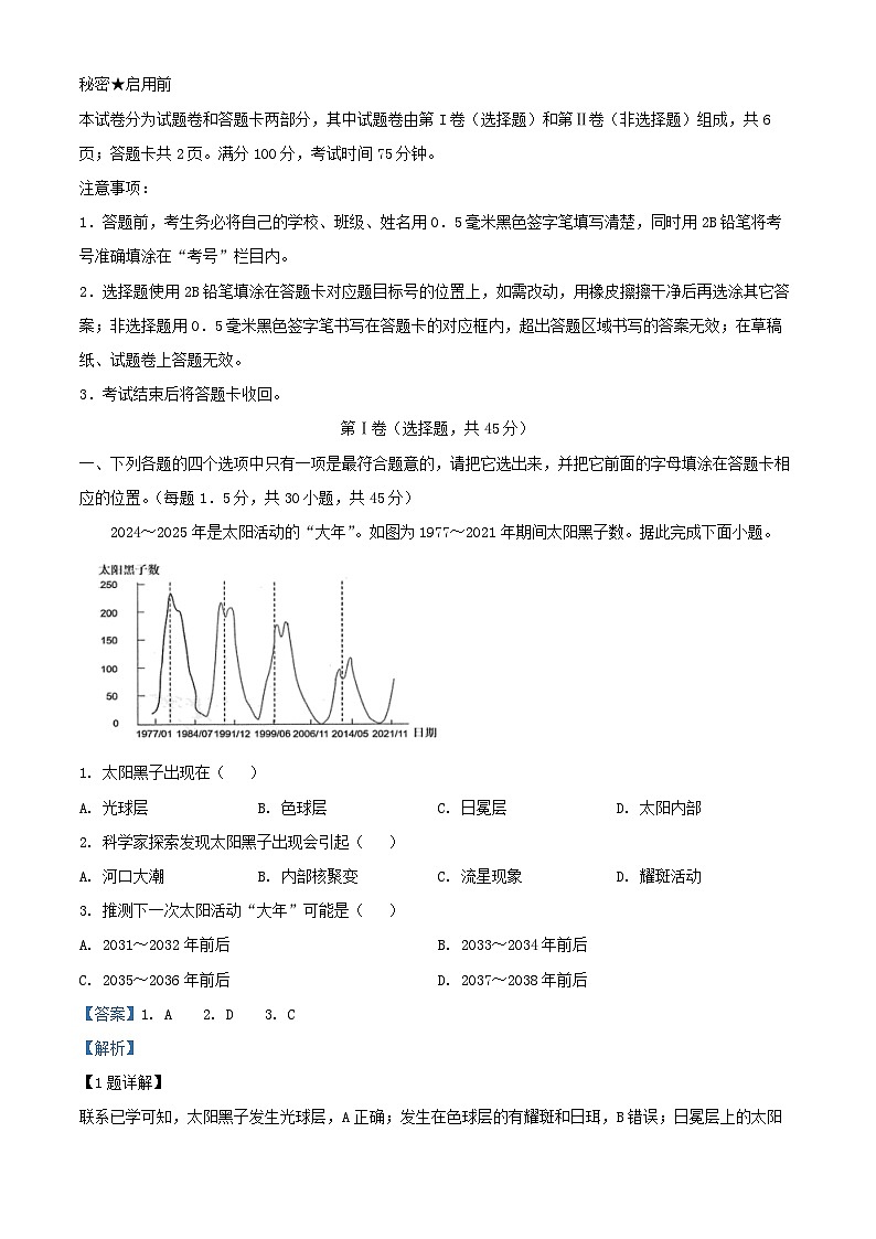四川省绵阳市2024_2025学年高一地理上学期1月期末试题含解析第1页