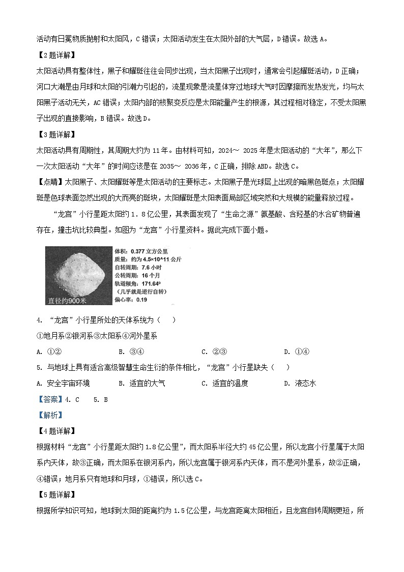 四川省绵阳市2024_2025学年高一地理上学期1月期末试题含解析第2页