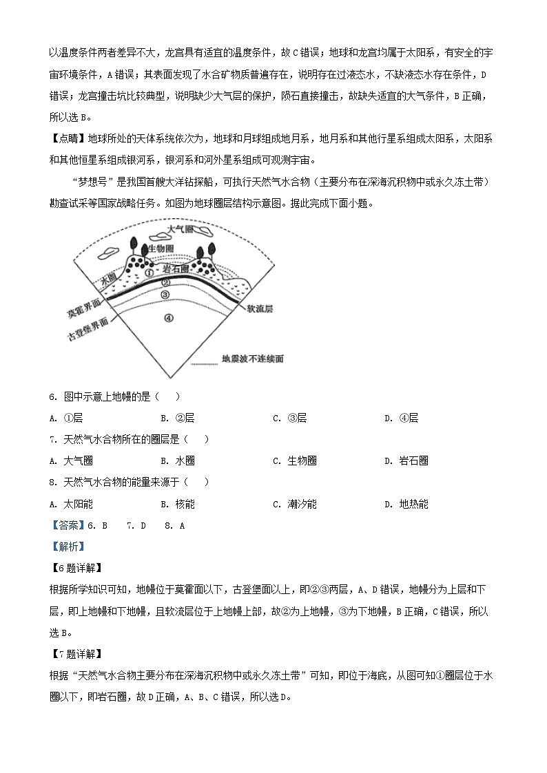 四川省绵阳市2024_2025学年高一地理上学期1月期末试题含解析第3页