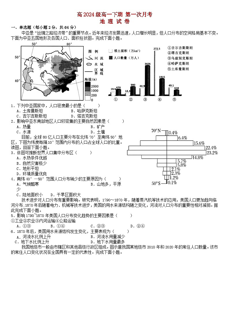 四川省南充市2024_2025学年高一地理下学期3月月考试题含解析第1页