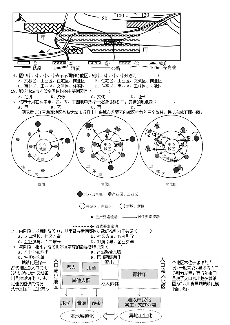 四川省南充市2024_2025学年高一地理下学期3月月考试题含解析第3页