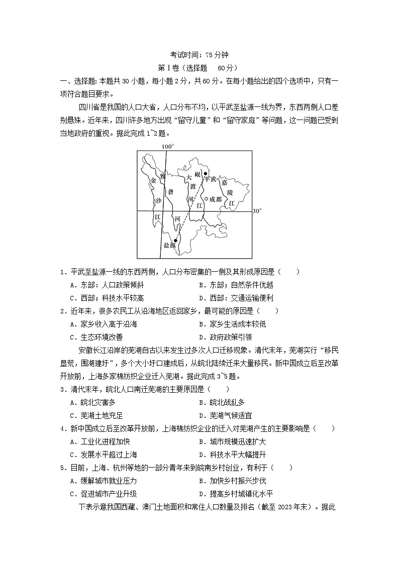 四川省南充市2024_2025学年高一地理下学期4月考试题第1页