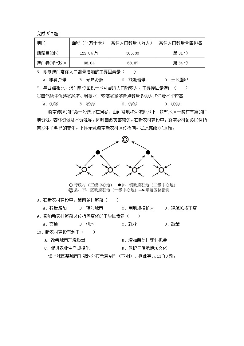 四川省南充市2024_2025学年高一地理下学期4月考试题第2页