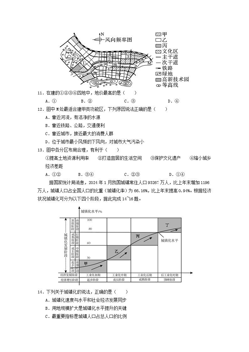 四川省南充市2024_2025学年高一地理下学期4月考试题第3页