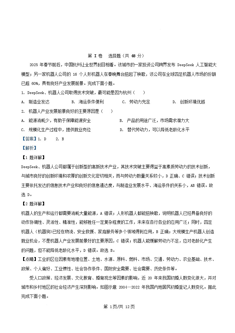四川省内江市2024_2025学年高一地理下学期期中测试试题含解析第1页
