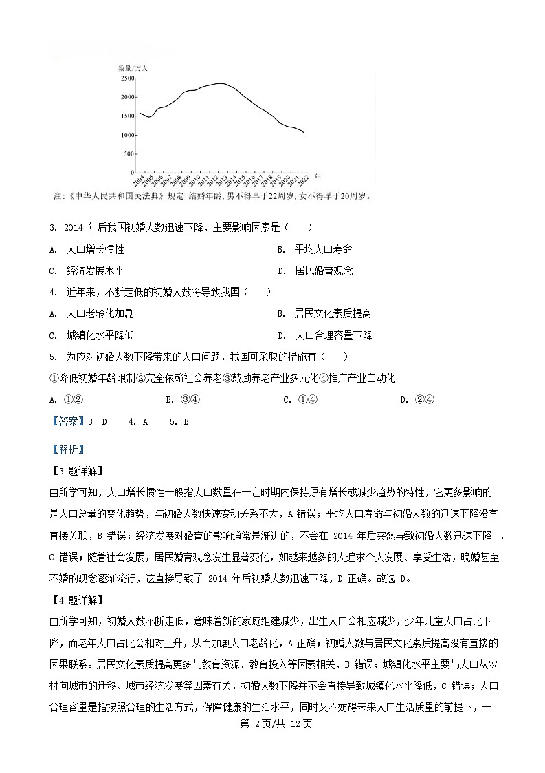 四川省内江市2024_2025学年高一地理下学期期中测试试题含解析第2页