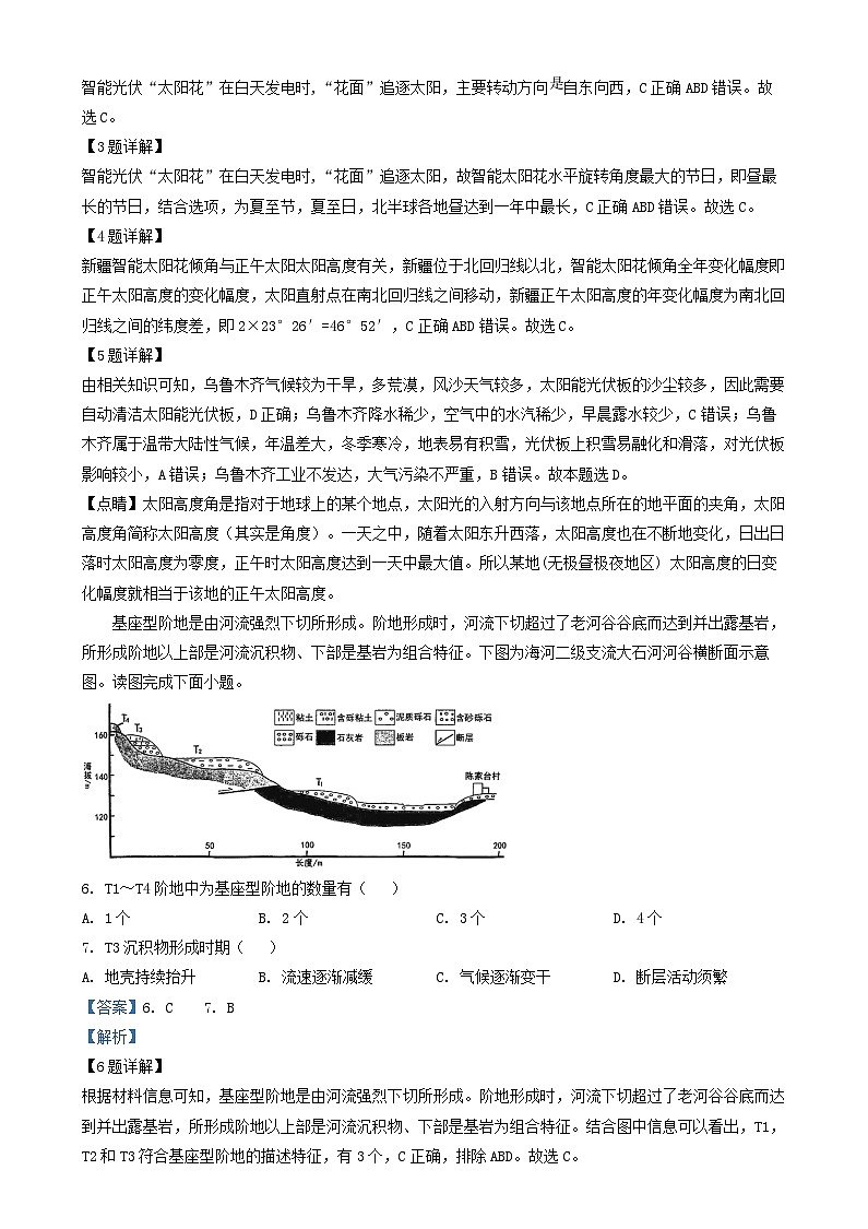 天津市河东区2024_2025学年高二地理上学期1月期末试题含解析第2页