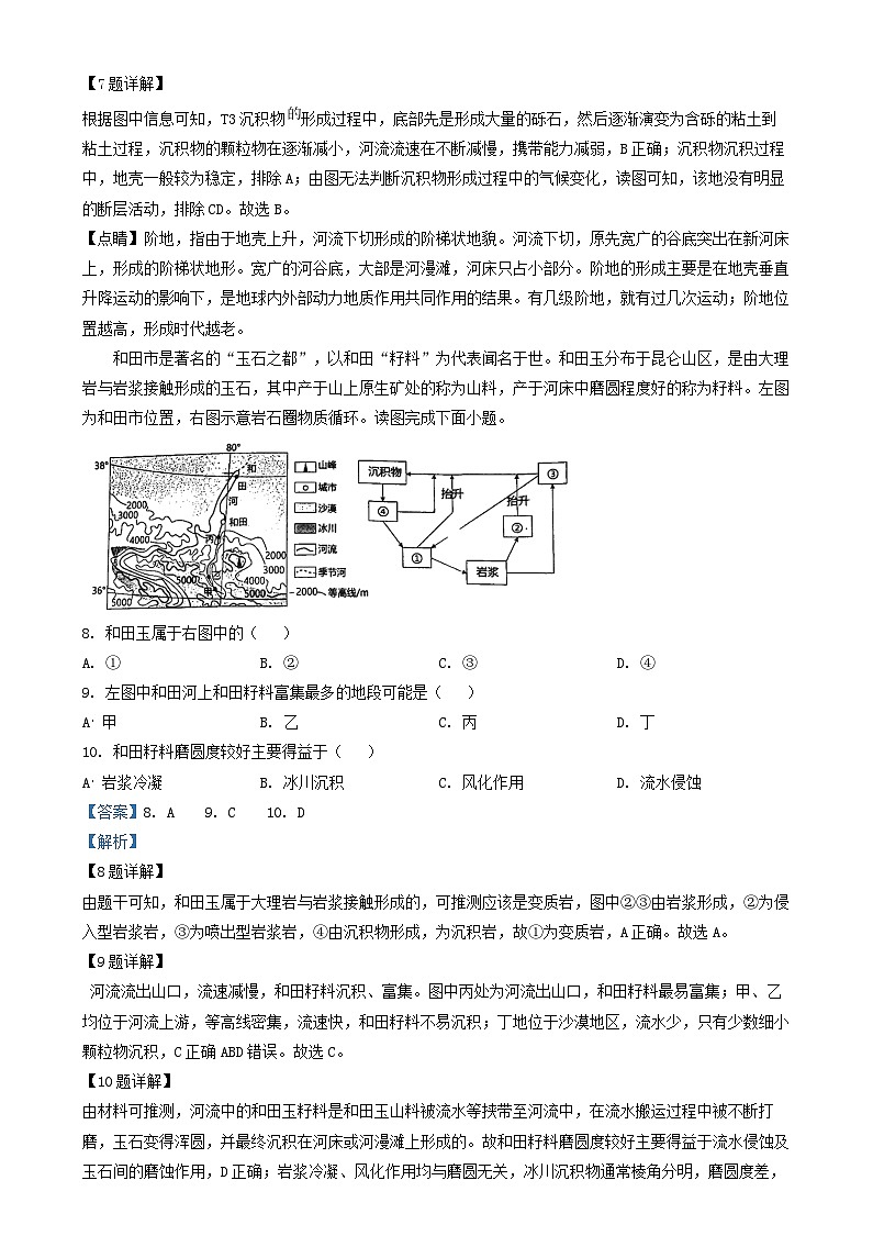天津市河东区2024_2025学年高二地理上学期1月期末试题含解析第3页