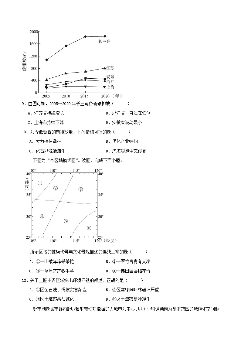 浙江省台州市2024_2025学年高二地理下学期4月期中测试第3页