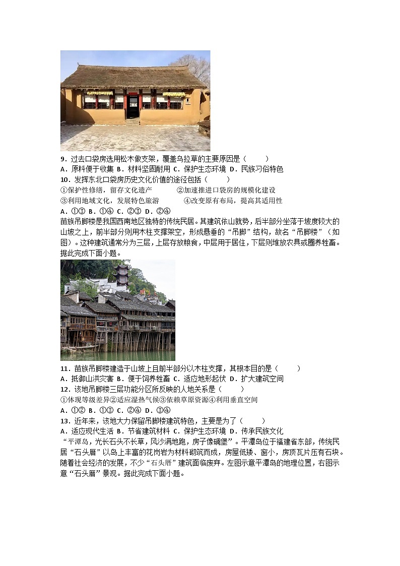 2026届高考地理一轮基础复习训练42地域文化与城乡景观第3页
