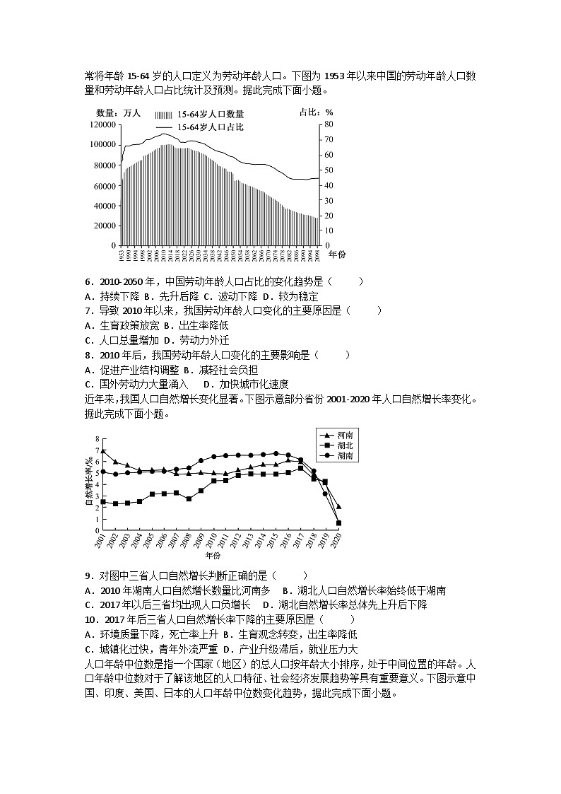 2026届高考地理一轮基础复习训练40人口迁移第2页