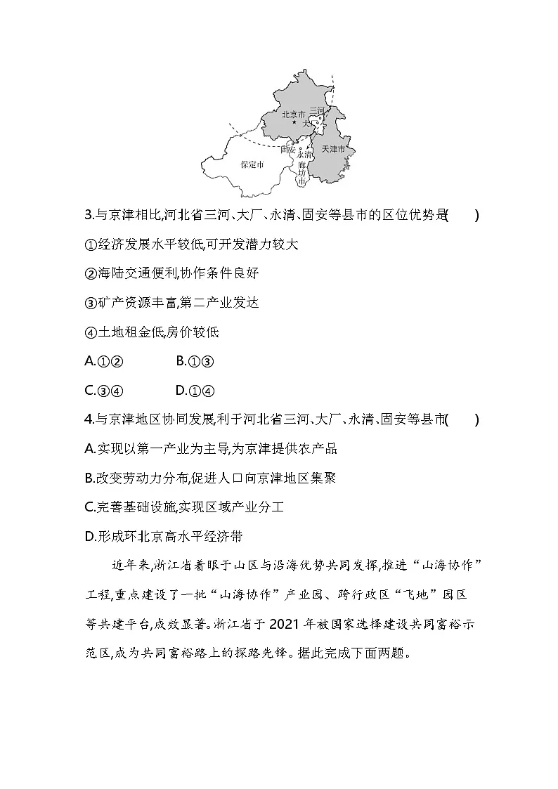 专题强化练2比较区域发展差异（含答案解析）-人教版高中地理高二上册（选必二）第2页