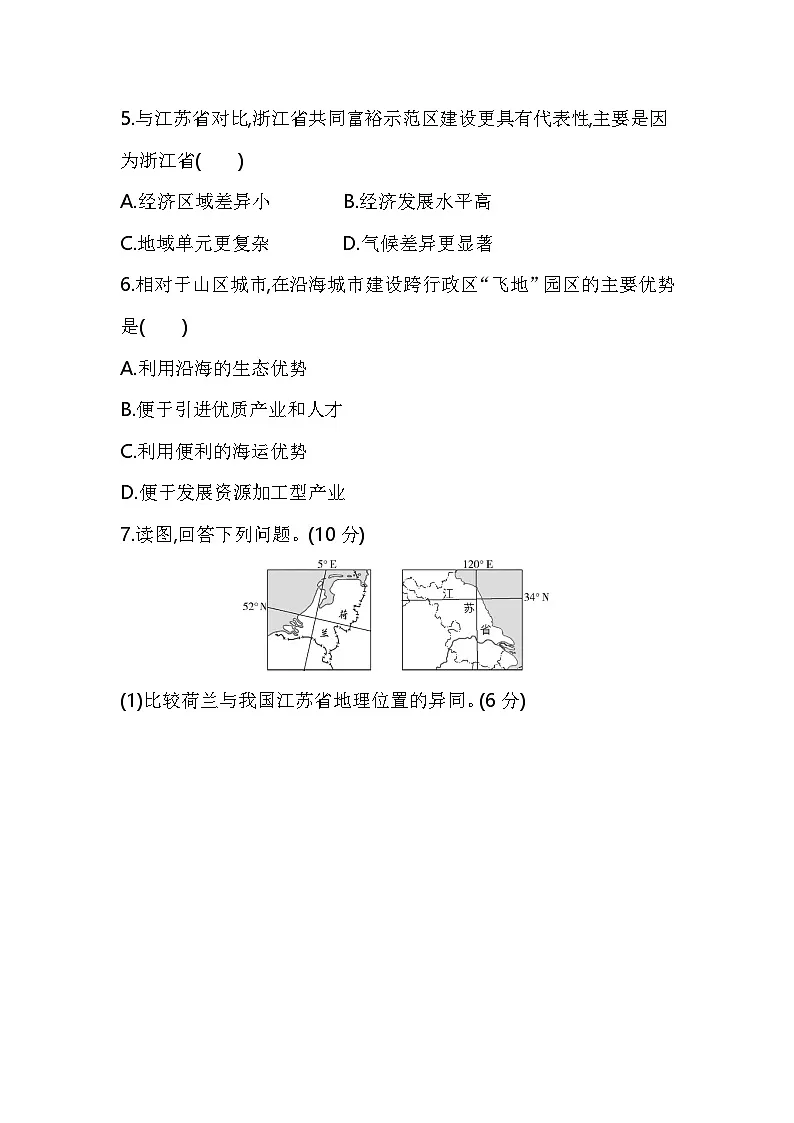 专题强化练2比较区域发展差异（含答案解析）-人教版高中地理高二上册（选必二）第3页