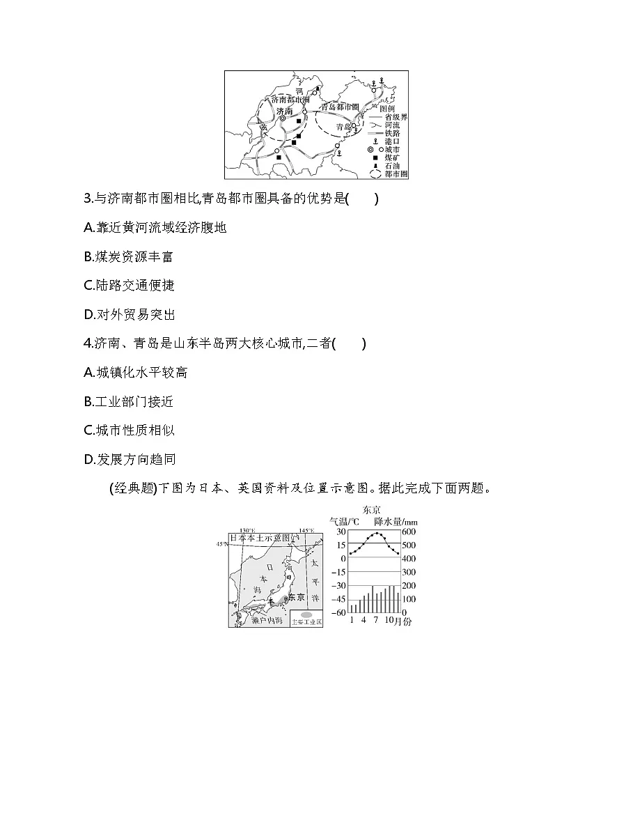 第二节　比较区域发展的异同分层训练（含答案解析）-人教版高中地理高二上册（选必二）第2页