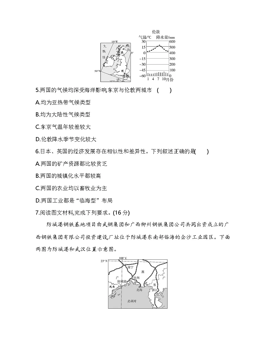 第二节　比较区域发展的异同分层训练（含答案解析）-人教版高中地理高二上册（选必二）第3页