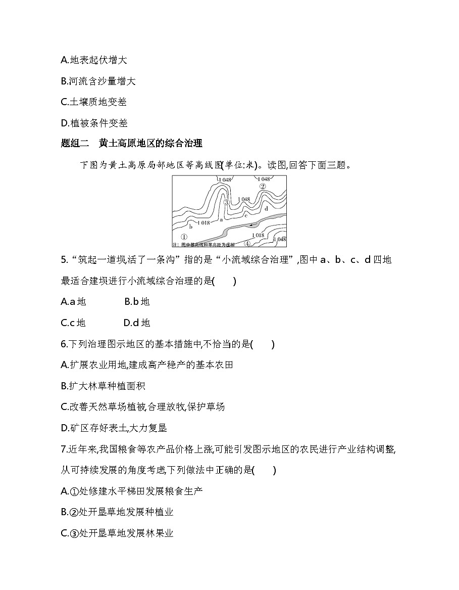 第一节　生态脆弱地区的发展——以黄土高原地区为例分层训练（含答案解析）-鲁教版高中地理高二上册（选必二）第2页