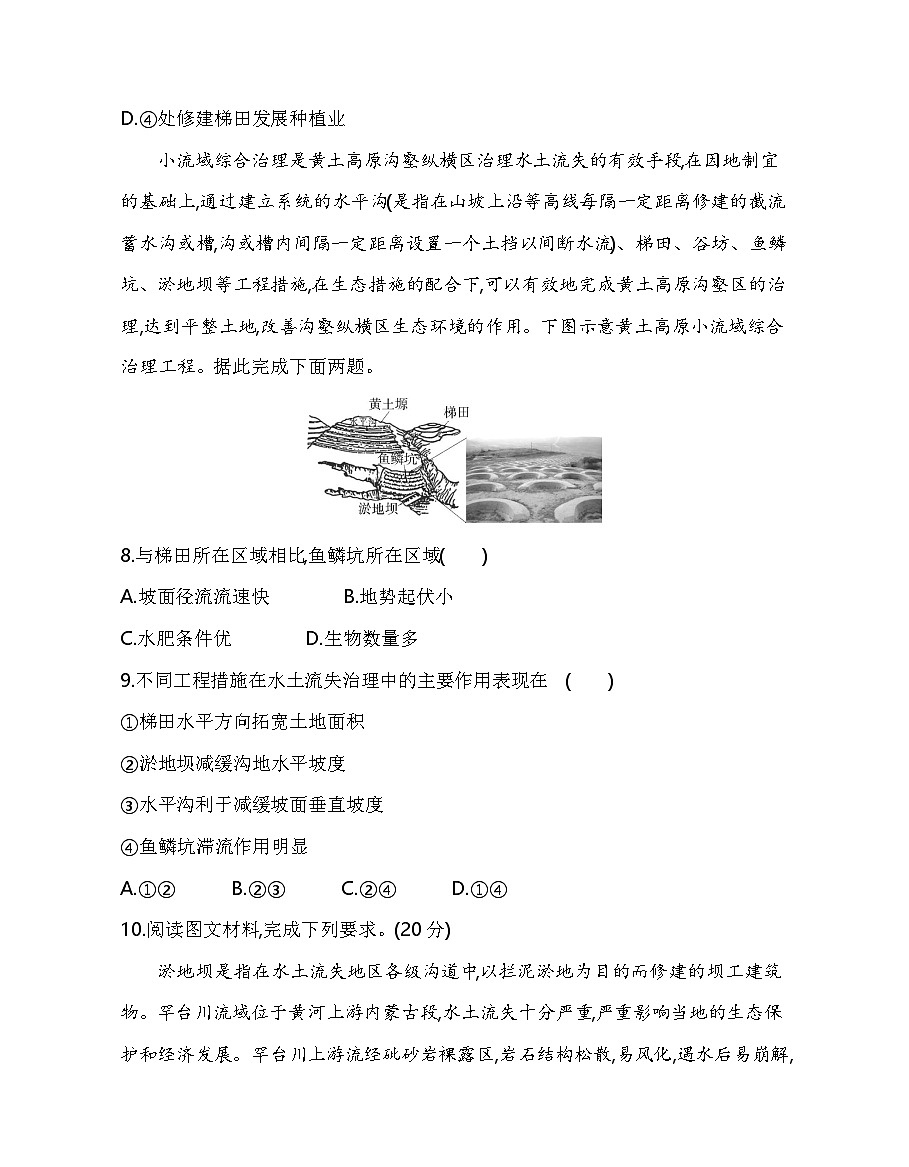 第一节　生态脆弱地区的发展——以黄土高原地区为例分层训练（含答案解析）-鲁教版高中地理高二上册（选必二）第3页