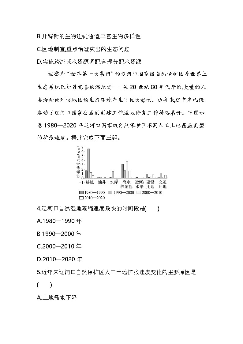 专题强化练3主要生态问题及其治理（含答案解析）-鲁教版高中地理高二上册（选必二）第2页
