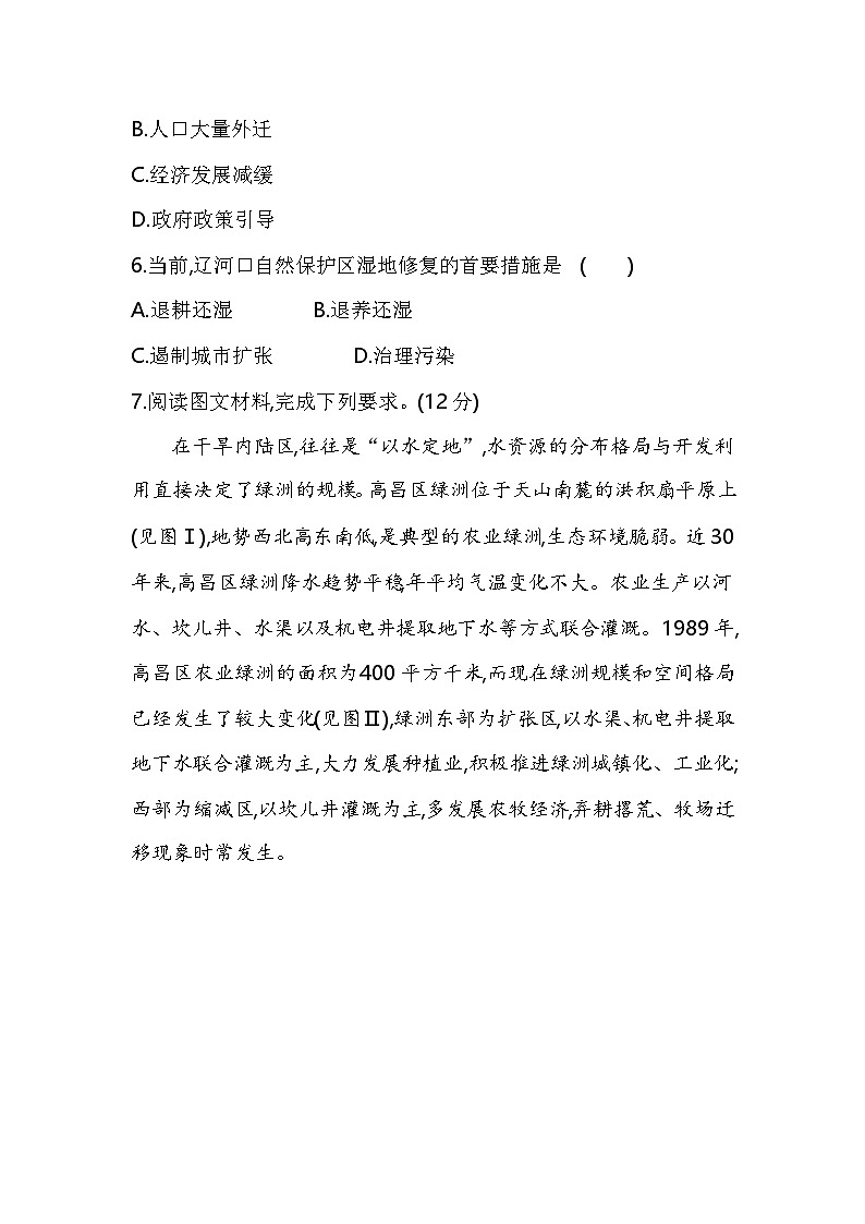 专题强化练3主要生态问题及其治理（含答案解析）-鲁教版高中地理高二上册（选必二）第3页