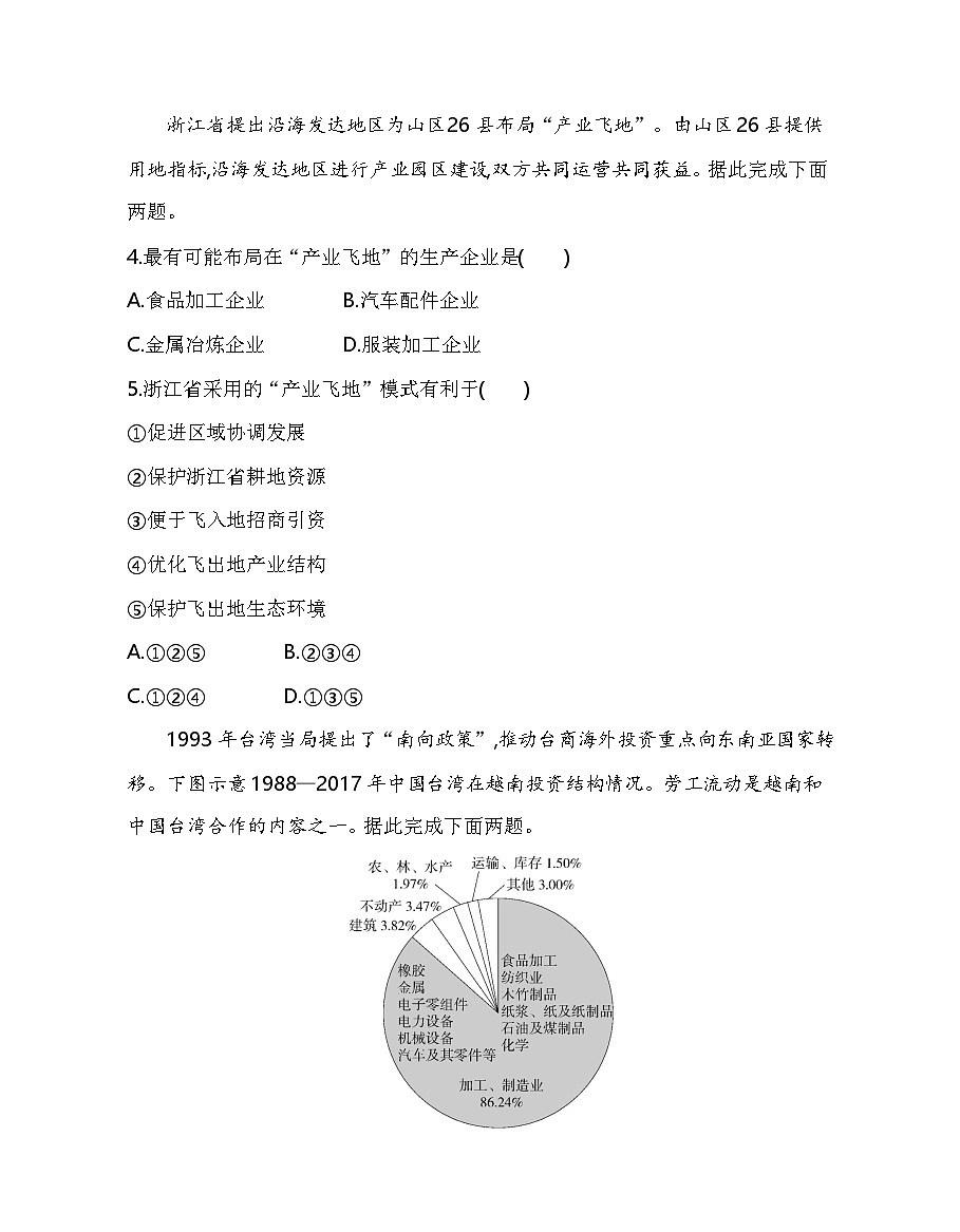 单元活动　分析区域联系分层训练（含答案解析）-人教版高中地理高二上册（选必二）第2页