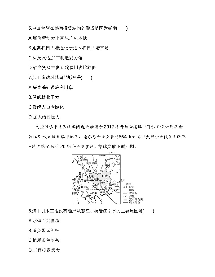 单元活动　分析区域联系分层训练（含答案解析）-人教版高中地理高二上册（选必二）第3页