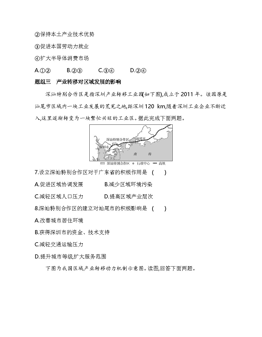 第二节　产业转移对区域发展的影响——以亚太地区为例分层训练（含答案解析）-人教版高中地理高二上册（选必二）第3页