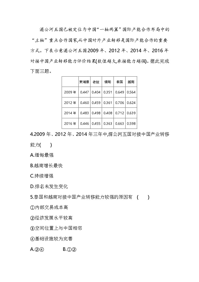 专题强化练6产业转移（含答案解析）-人教版高中地理高二上册（选必二）第2页
