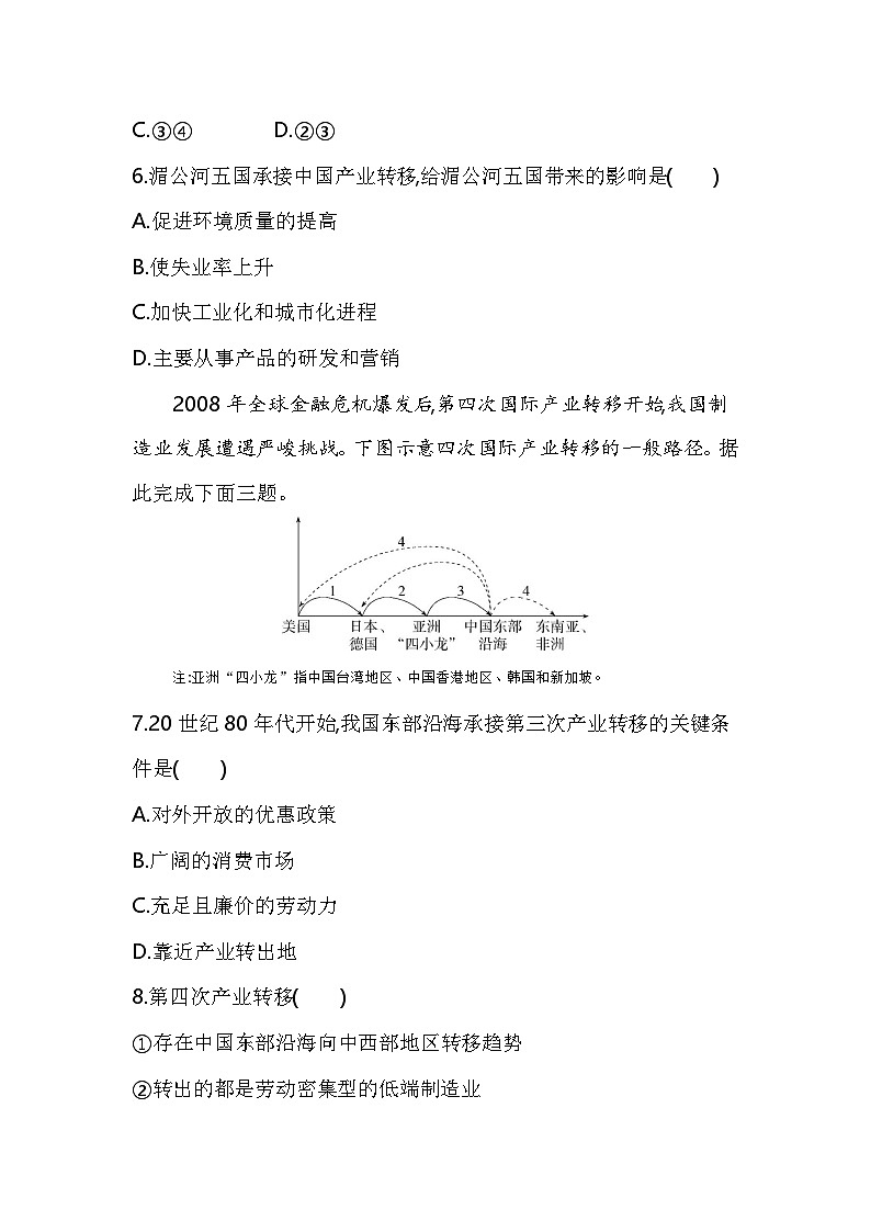 专题强化练6产业转移（含答案解析）-人教版高中地理高二上册（选必二）第3页